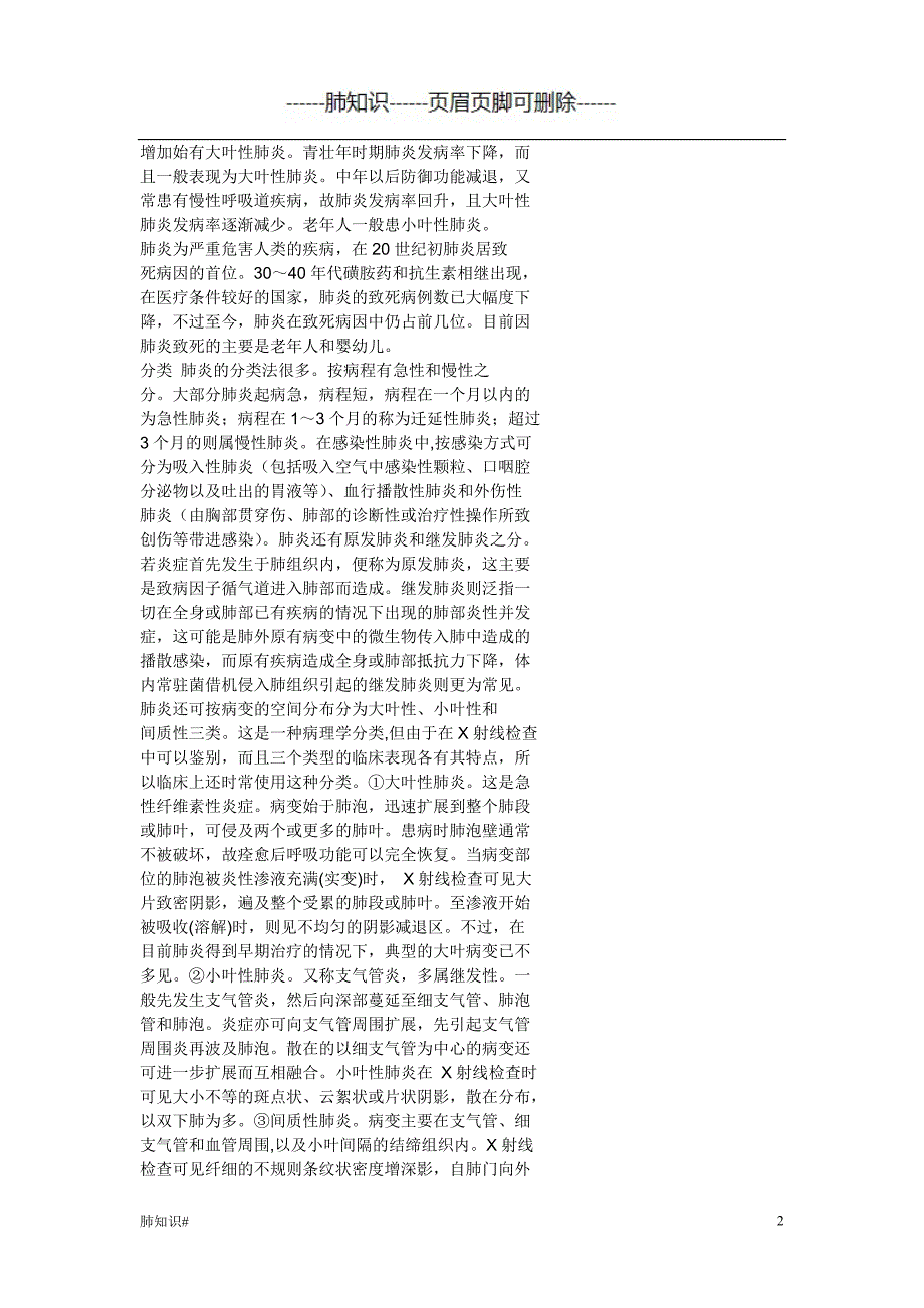 肺部感染资料#肺相关类_第2页