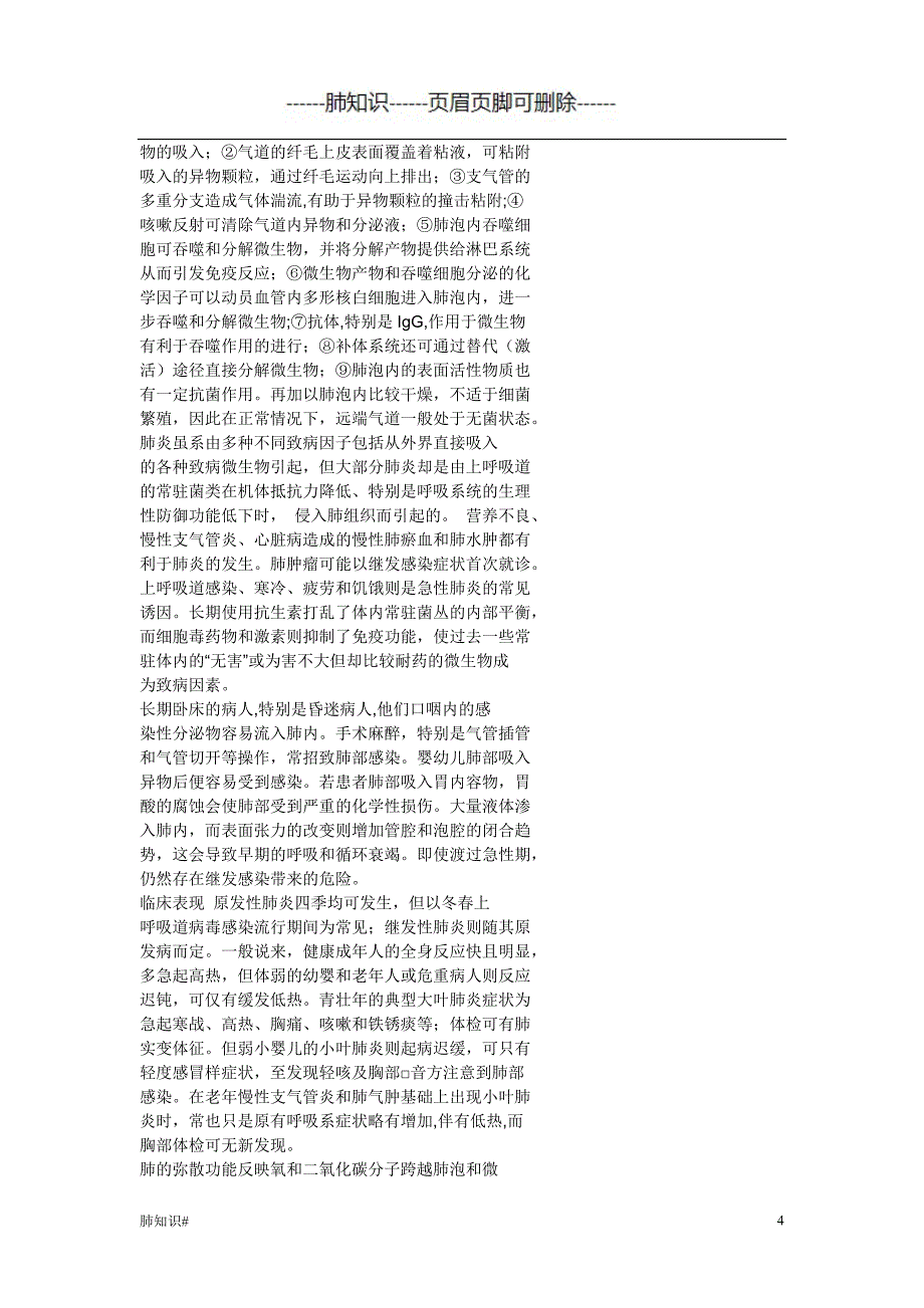 肺部感染资料#肺相关类_第4页