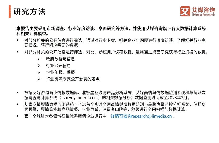 2023年中国虚拟人产业发展与商业趋势研究报告_第2页