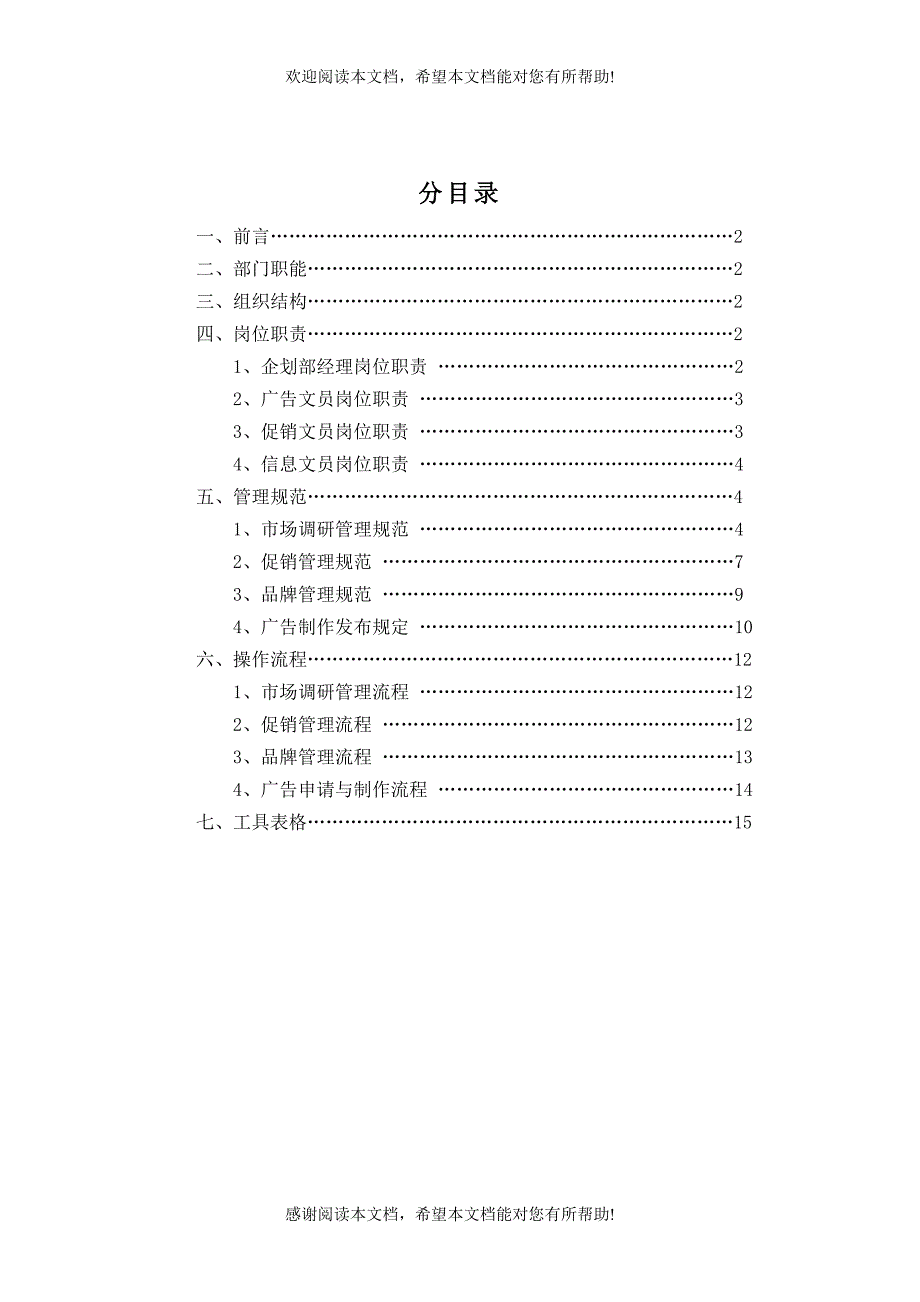 企划部管理手册（DOC格式）_第2页