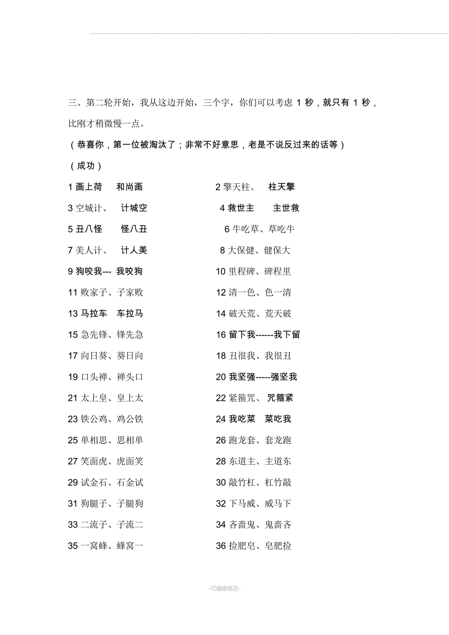 正话反说游戏规则_第2页