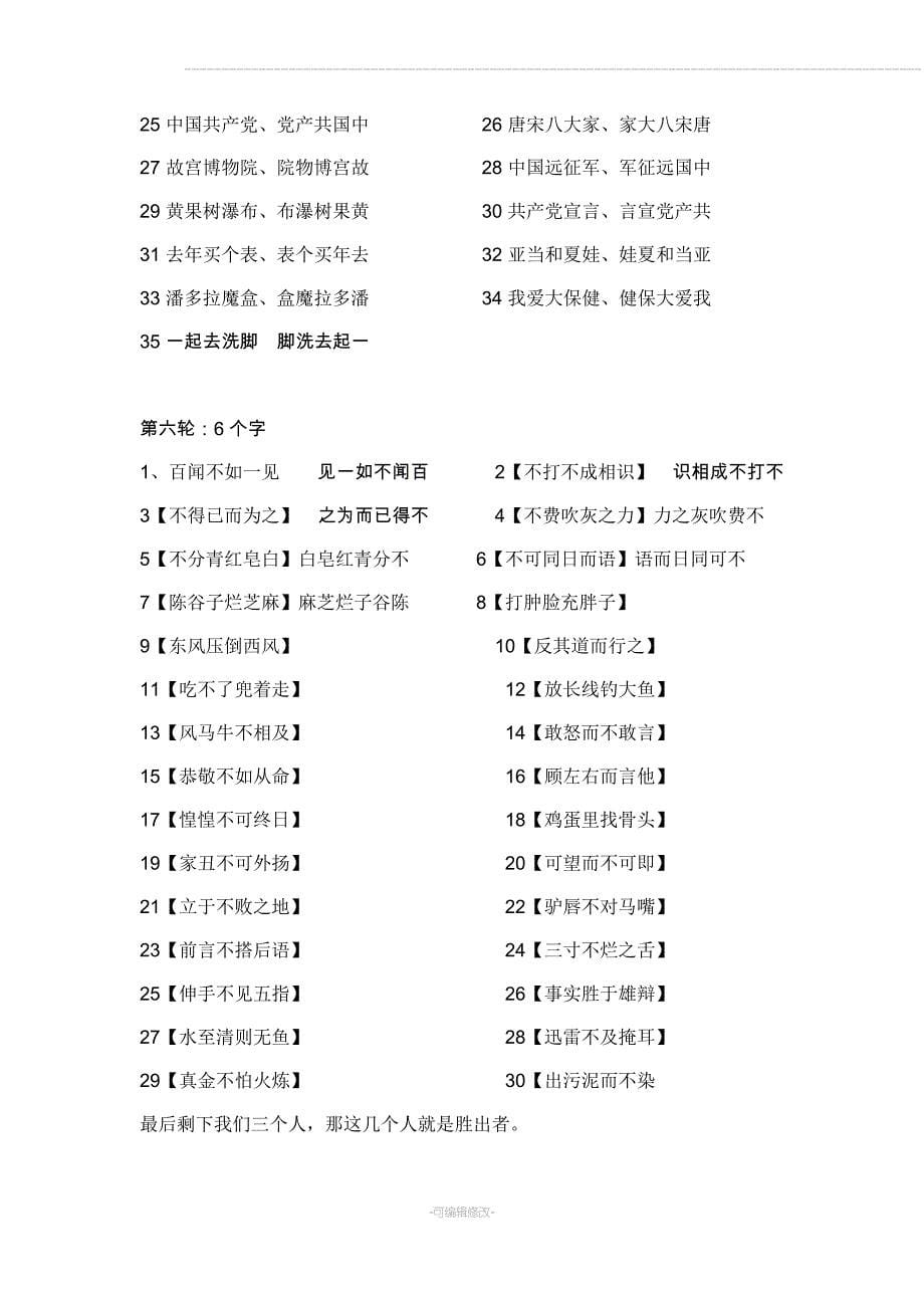 正话反说游戏规则_第5页