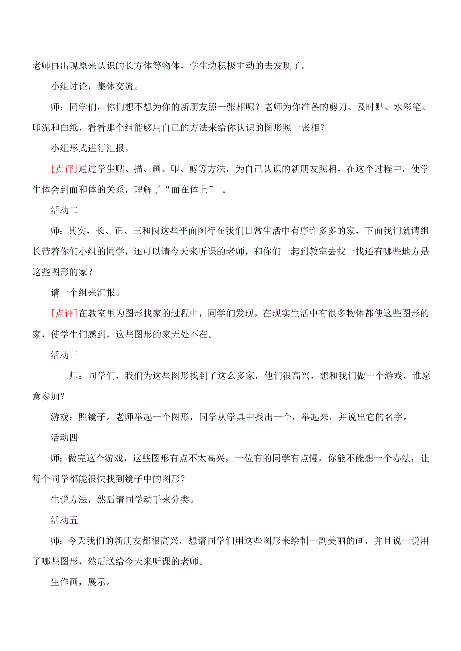 一年级数学下册 第4单元 有趣的图形 1 认识图形教学设计1 北师大版_第2页