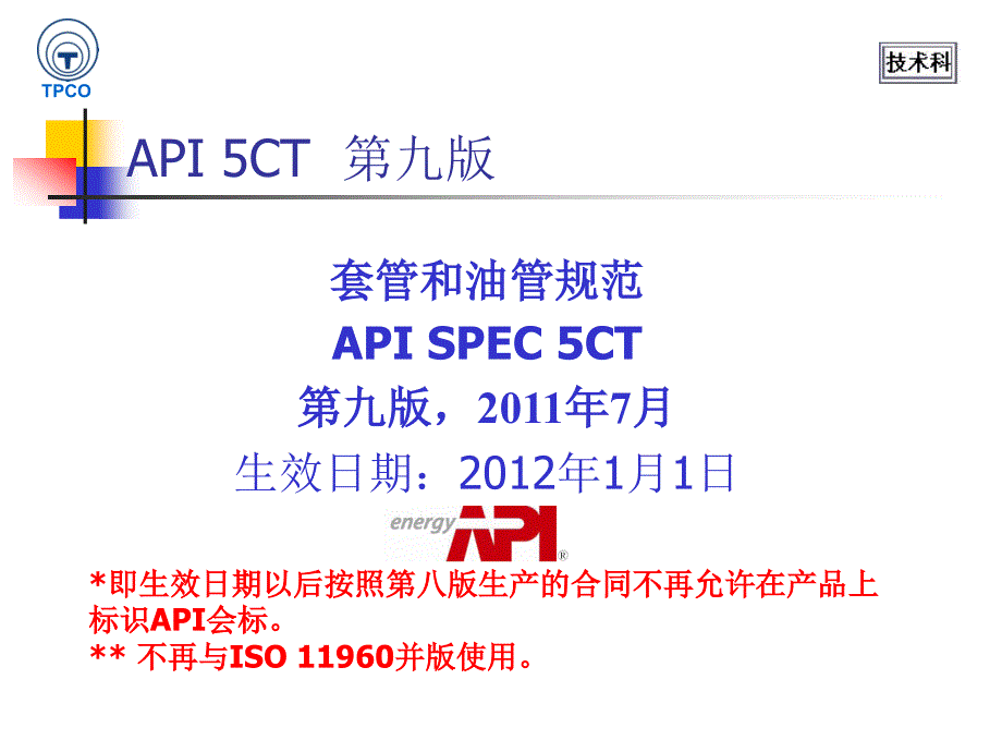 API5CT 第九版换版贯_第2页