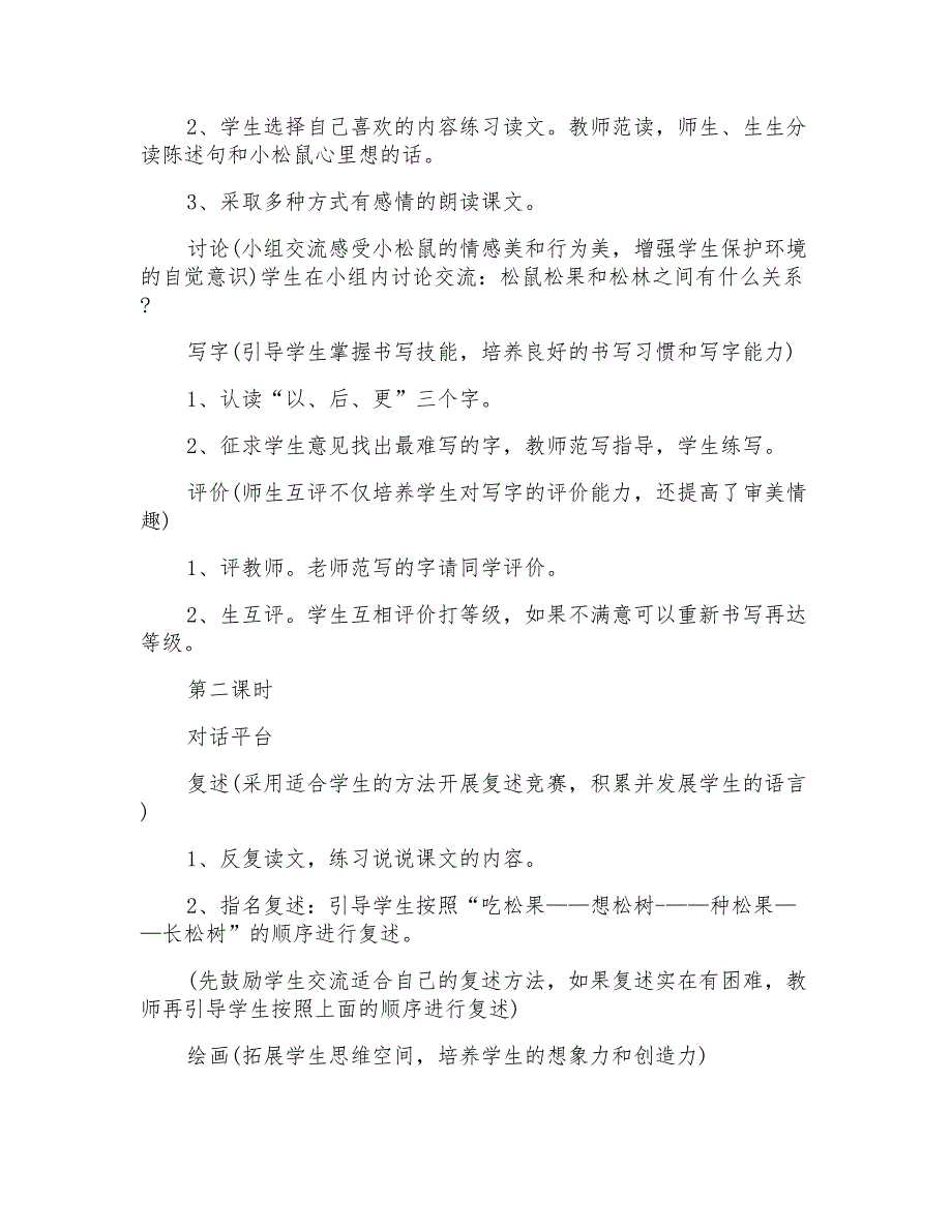 小学一年级语文松鼠和松果教案有范文_第3页