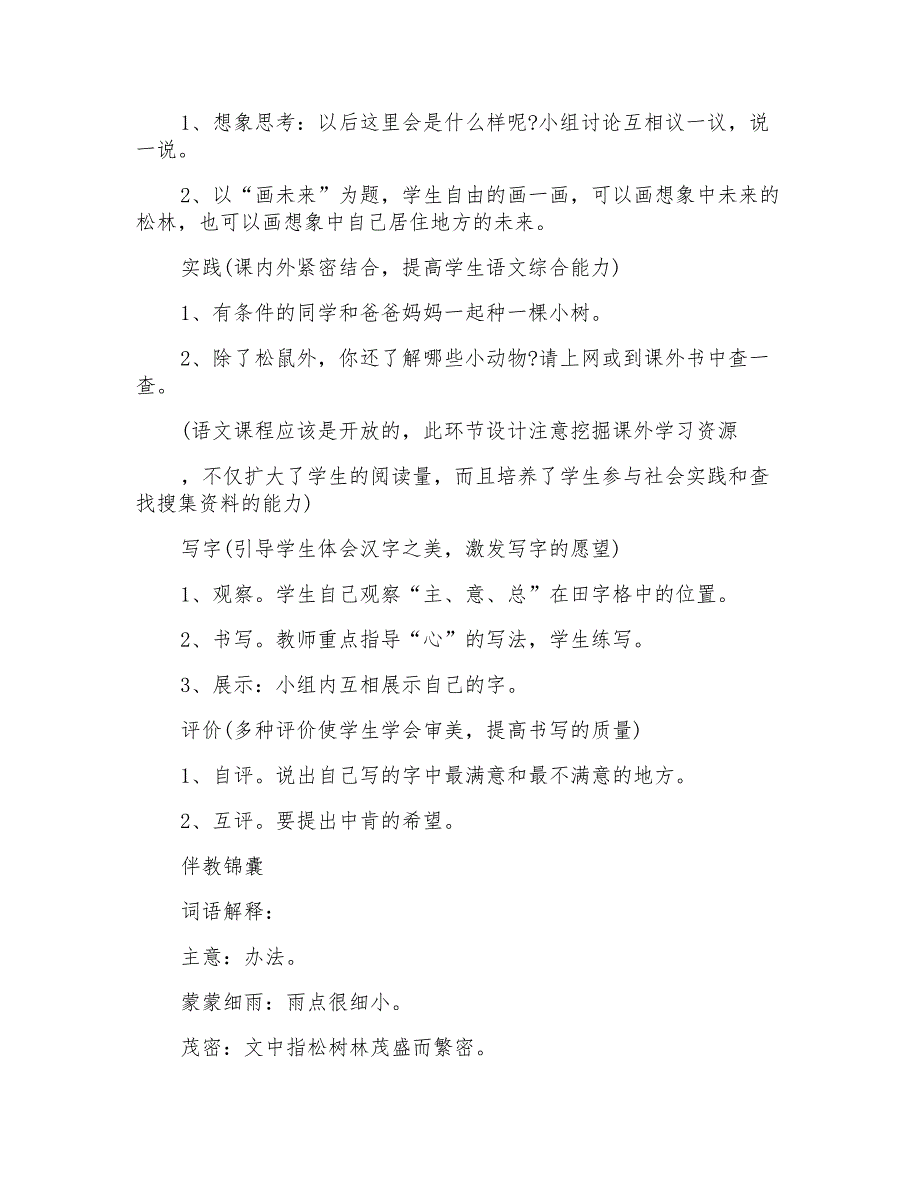 小学一年级语文松鼠和松果教案有范文_第4页