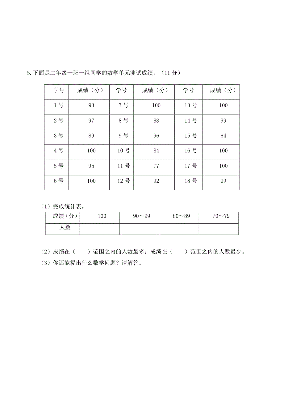 二年级数学下学期期末检测卷 青岛版_第4页