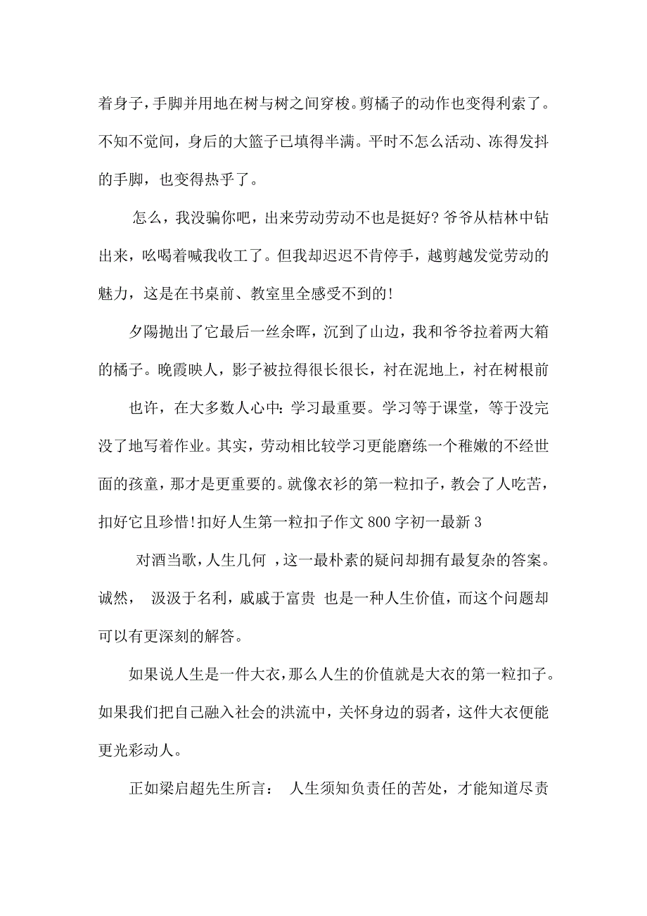 扣好人生第一粒扣子作文800字初一最新.docx_第3页