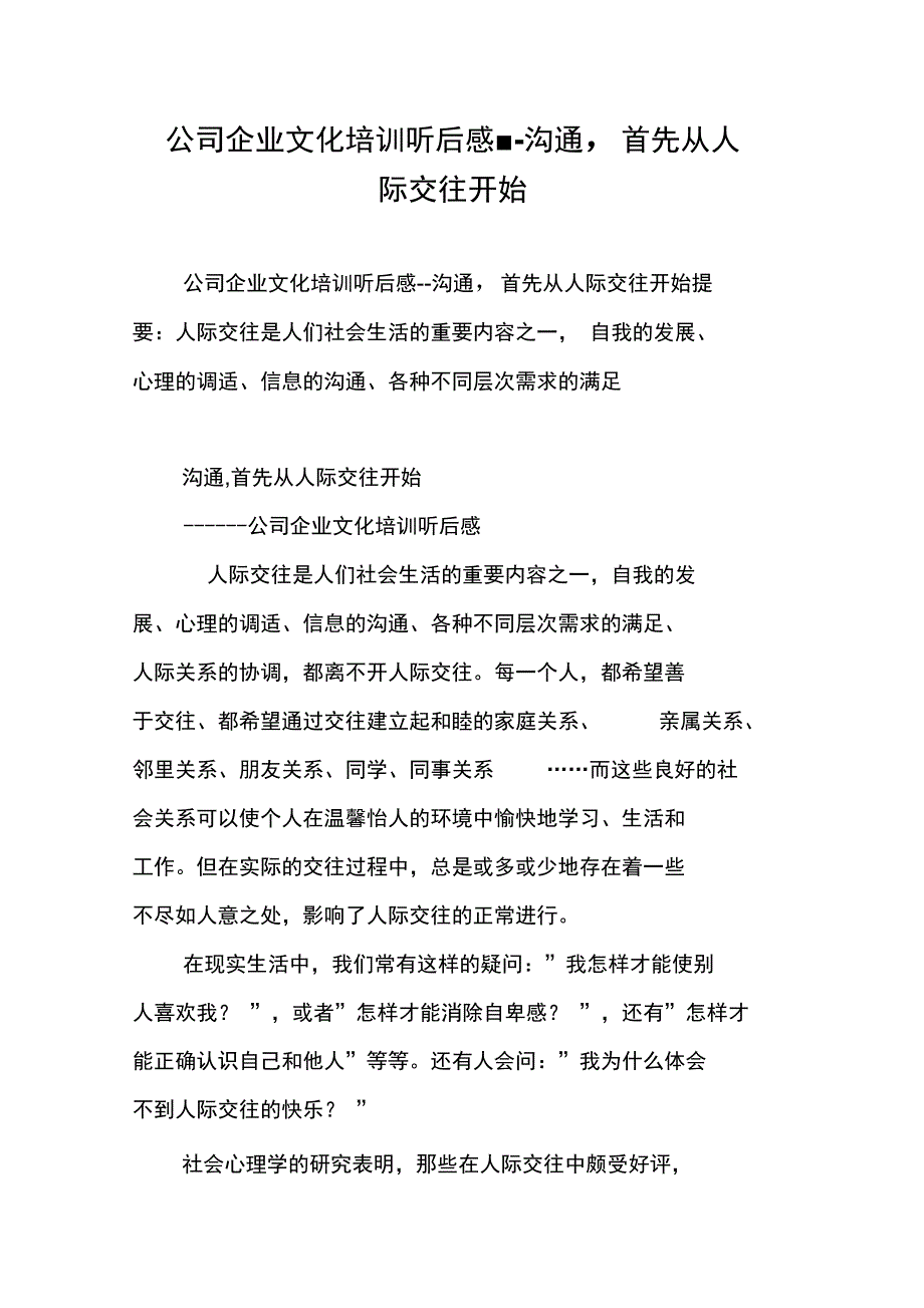 公司企业文化培训听后感_第1页