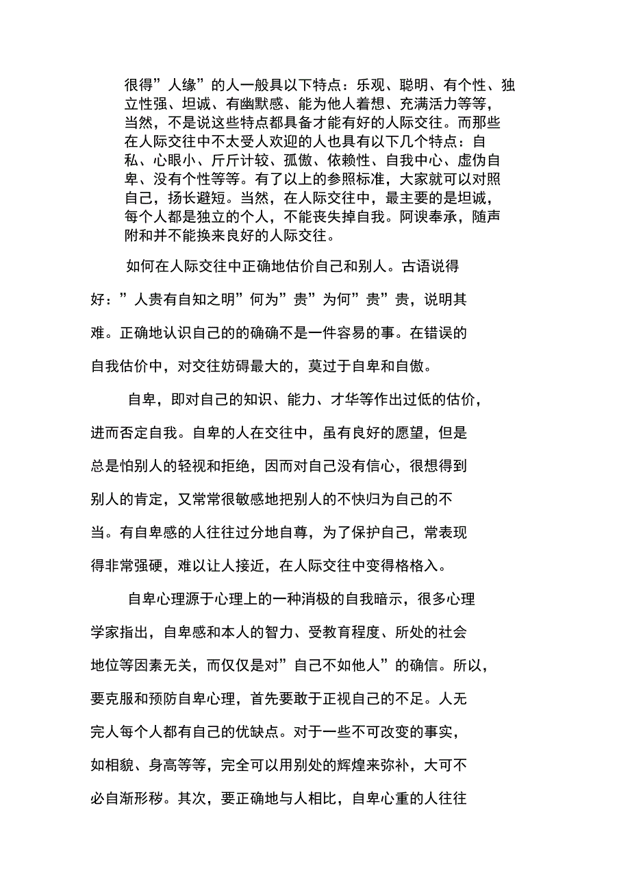 公司企业文化培训听后感_第2页