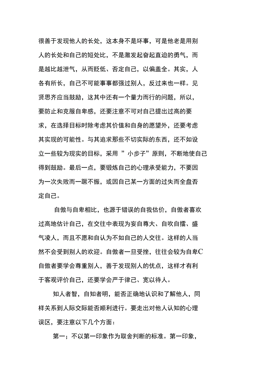 公司企业文化培训听后感_第3页