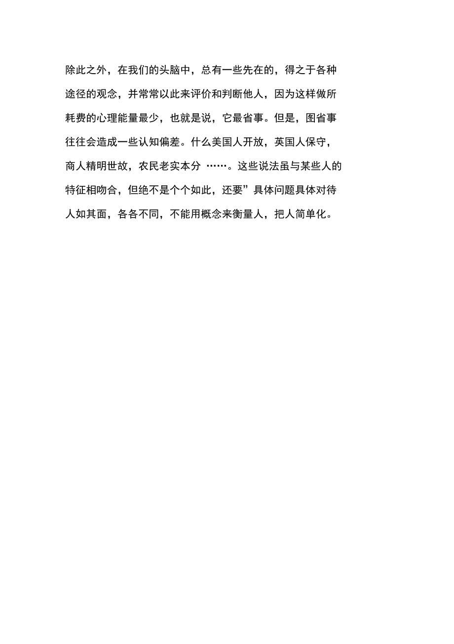 公司企业文化培训听后感_第5页