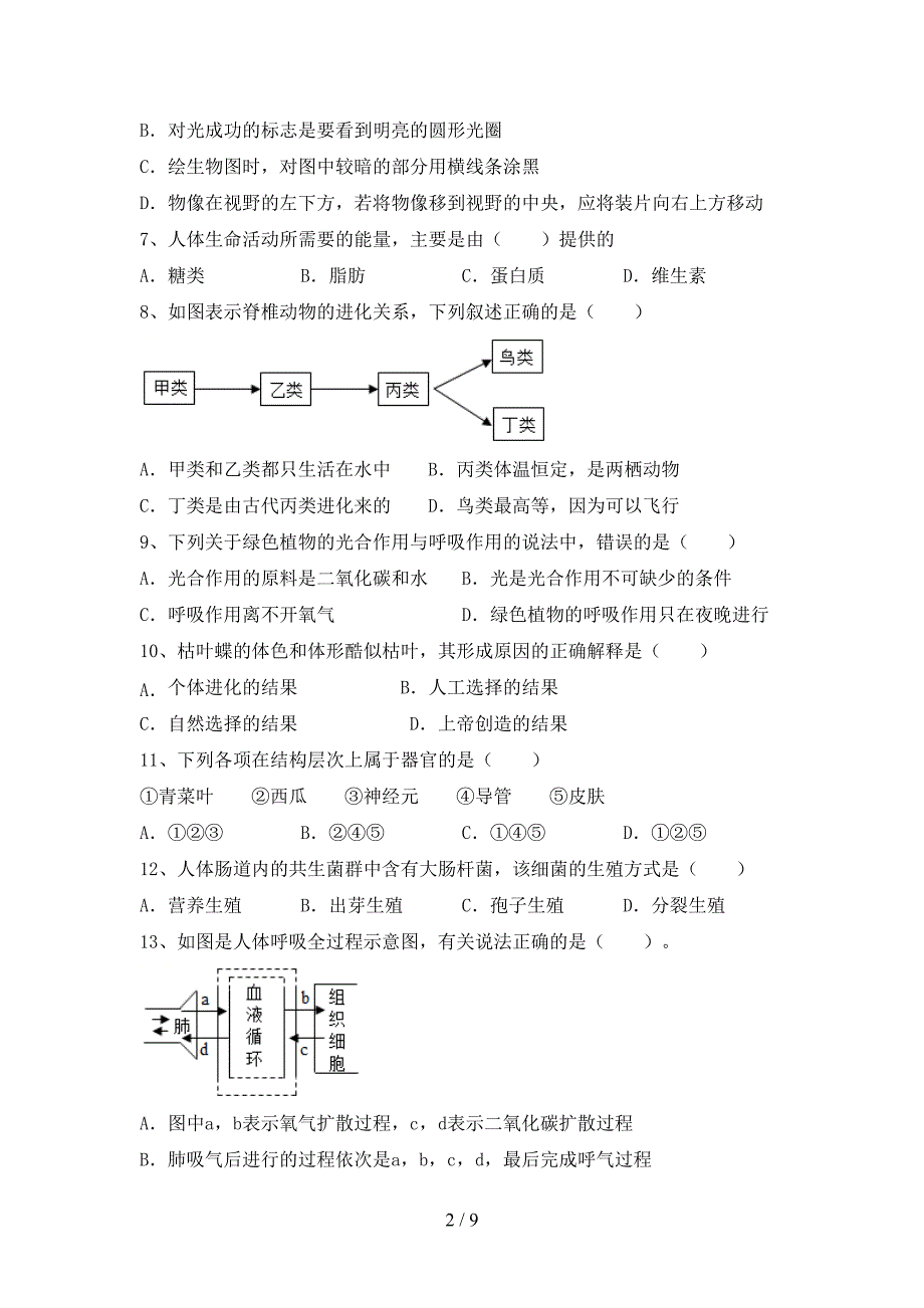 最新人教版九年级上册《生物》期末考试题(及答案).doc_第2页