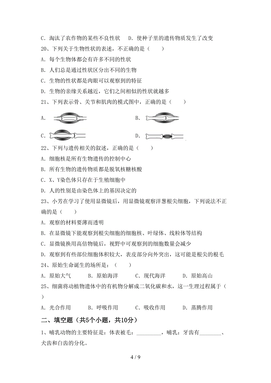 最新人教版九年级上册《生物》期末考试题(及答案).doc_第4页