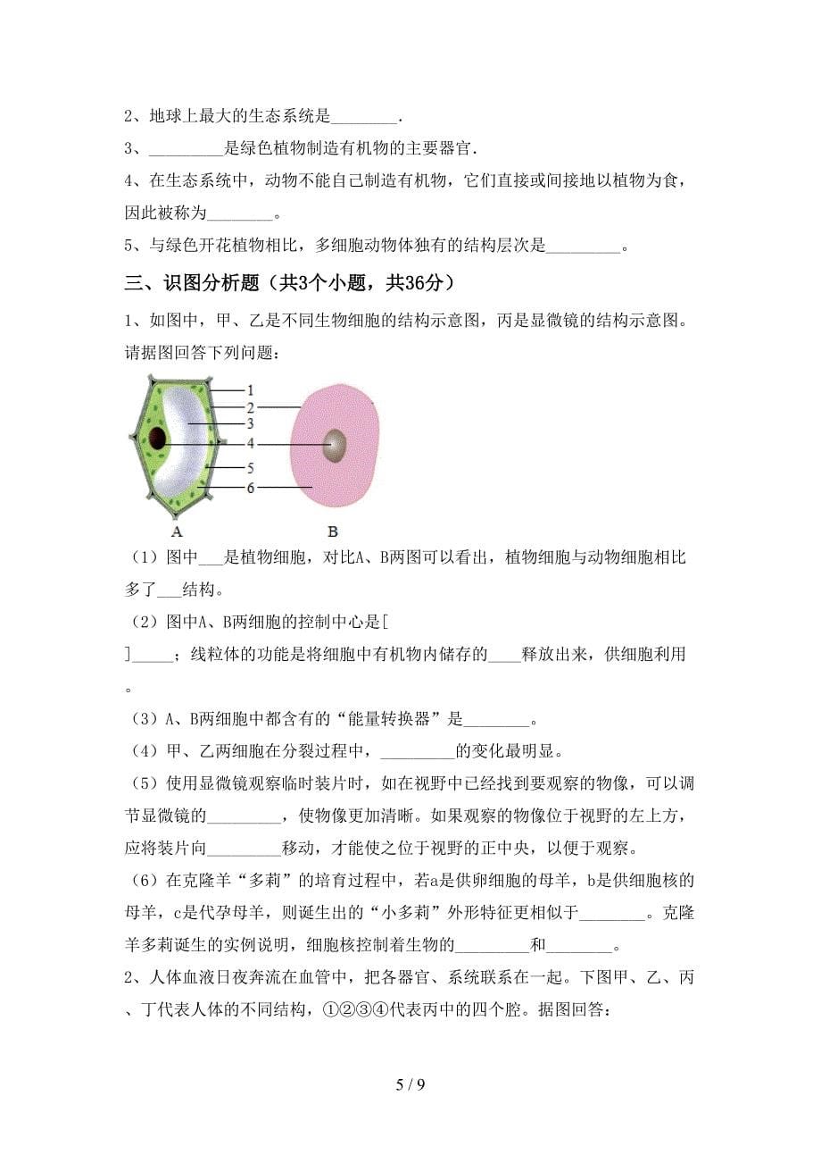 最新人教版九年级上册《生物》期末考试题(及答案).doc_第5页