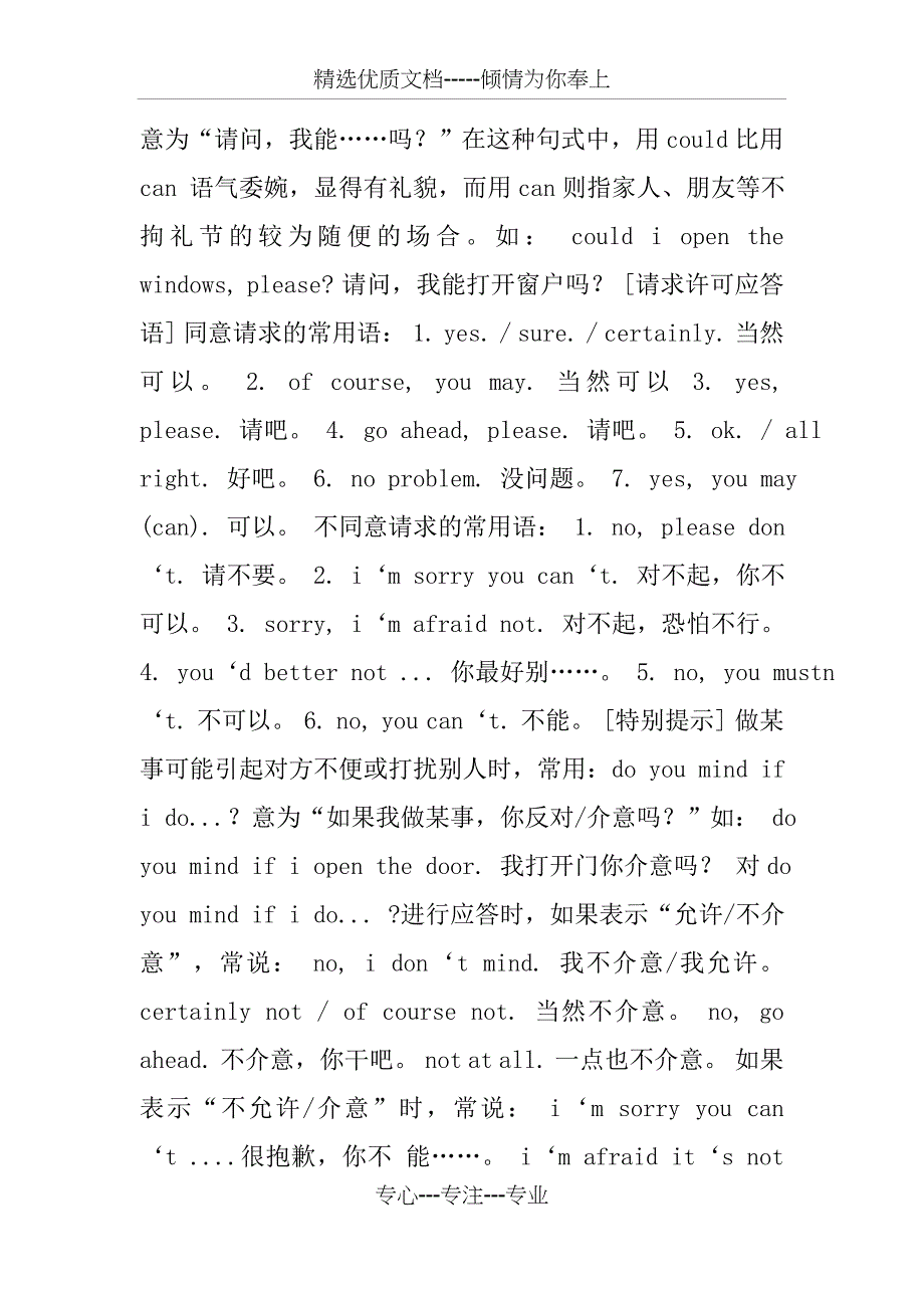 西方邀请礼仪中的习语(共4页)_第3页