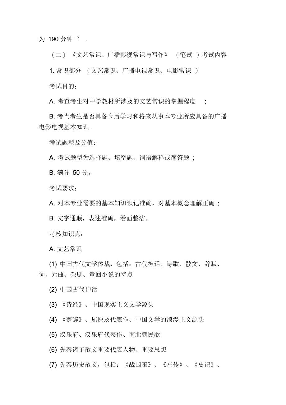 2020江西戏剧影视文学(广播电视编导专业)考试大纲_第2页