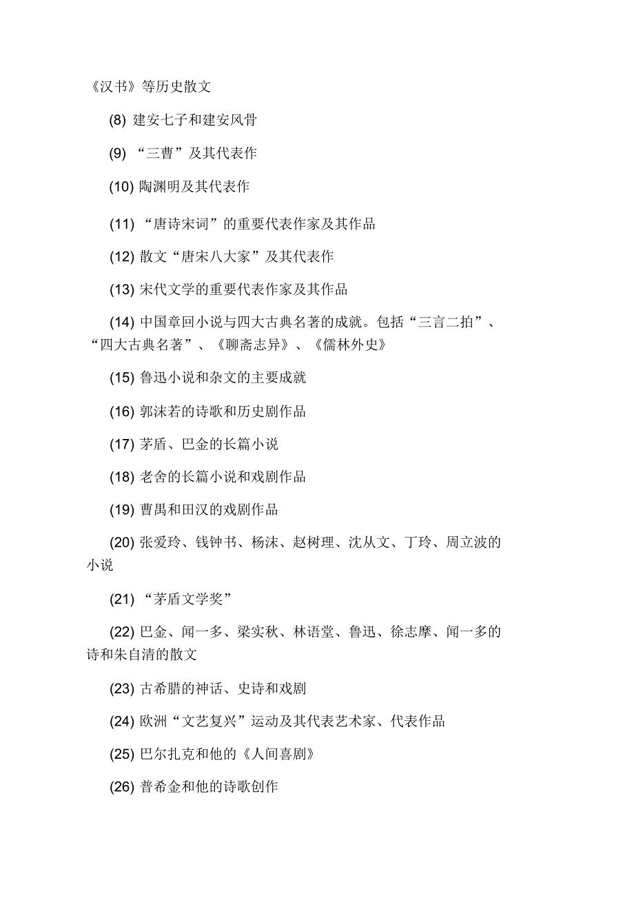 2020江西戏剧影视文学(广播电视编导专业)考试大纲_第3页