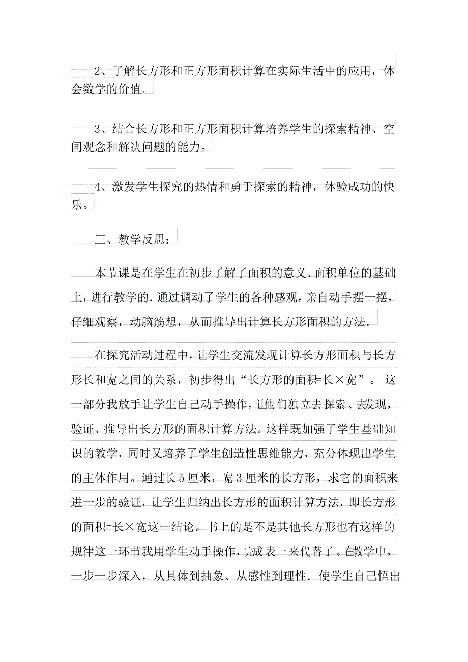 2021年《长方形和正方形面积的计算》教学反思_第2页