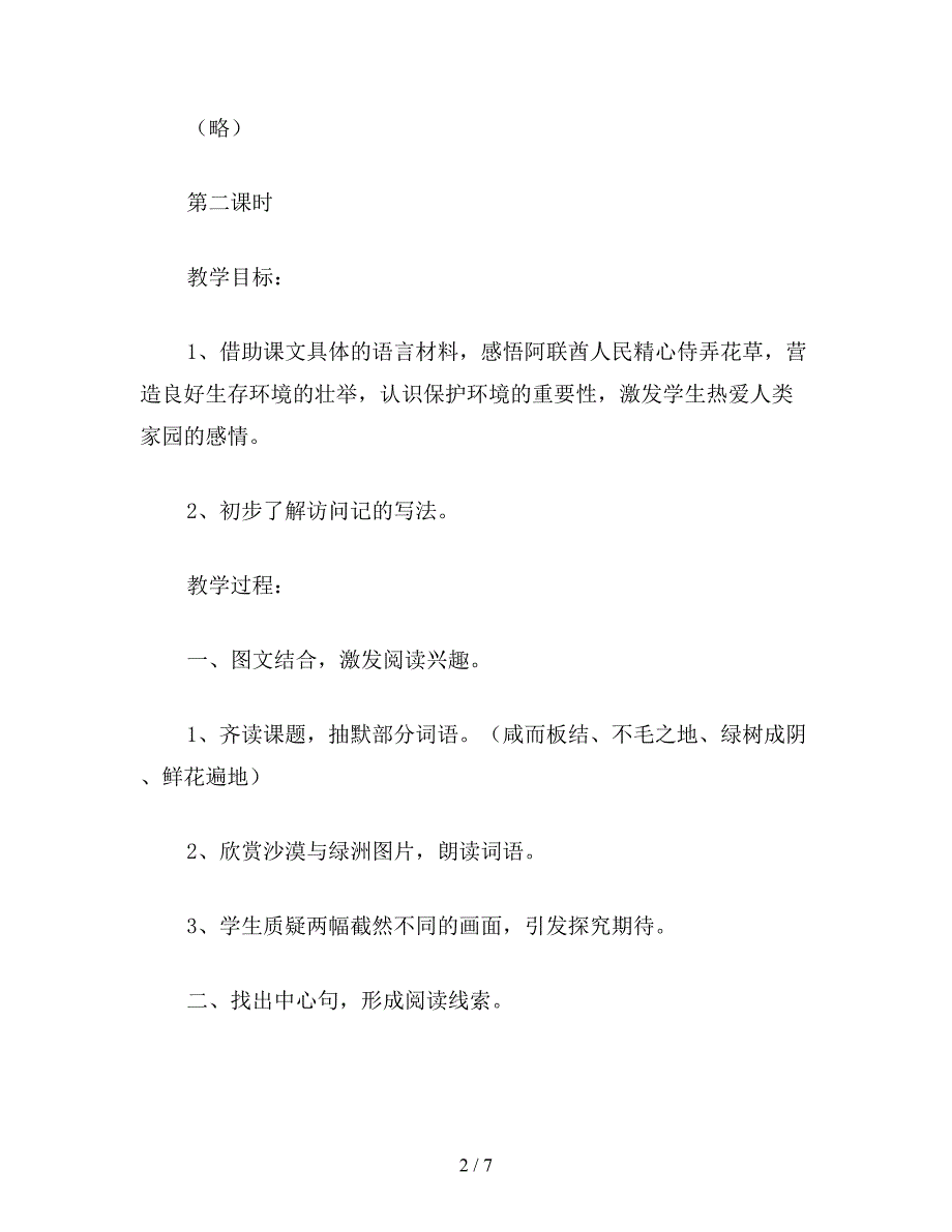 【教育资料】小学四年级语文《沙漠中的绿洲》教学设计1.doc_第2页