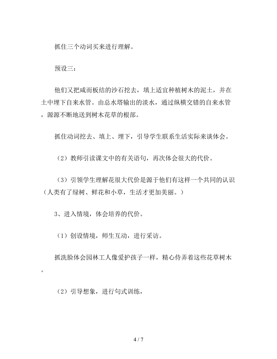 【教育资料】小学四年级语文《沙漠中的绿洲》教学设计1.doc_第4页