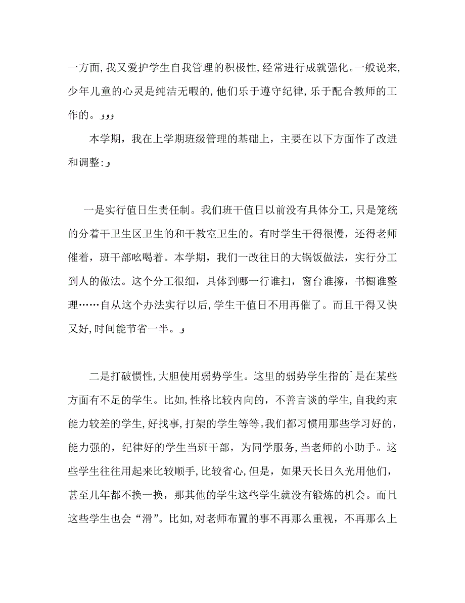 四年级班主任年度工作总结_第2页