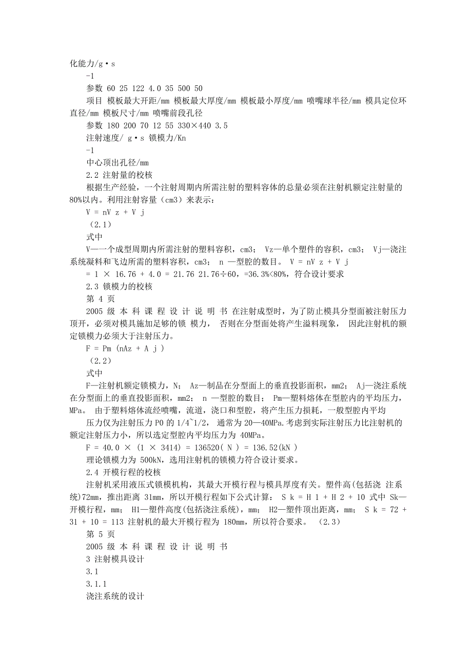 电器壳体塑料模设计.doc_第2页