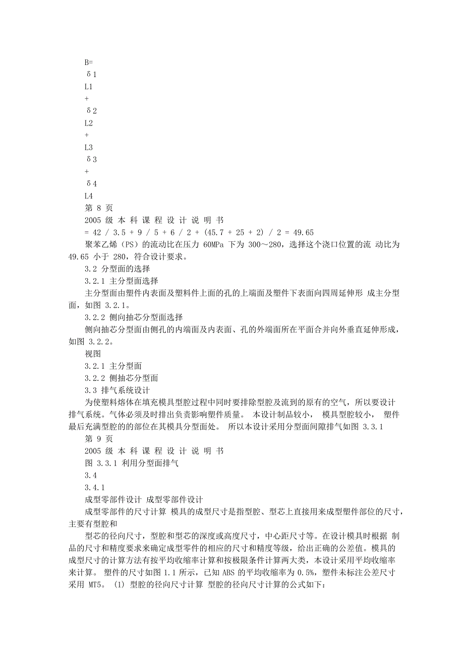 电器壳体塑料模设计.doc_第4页