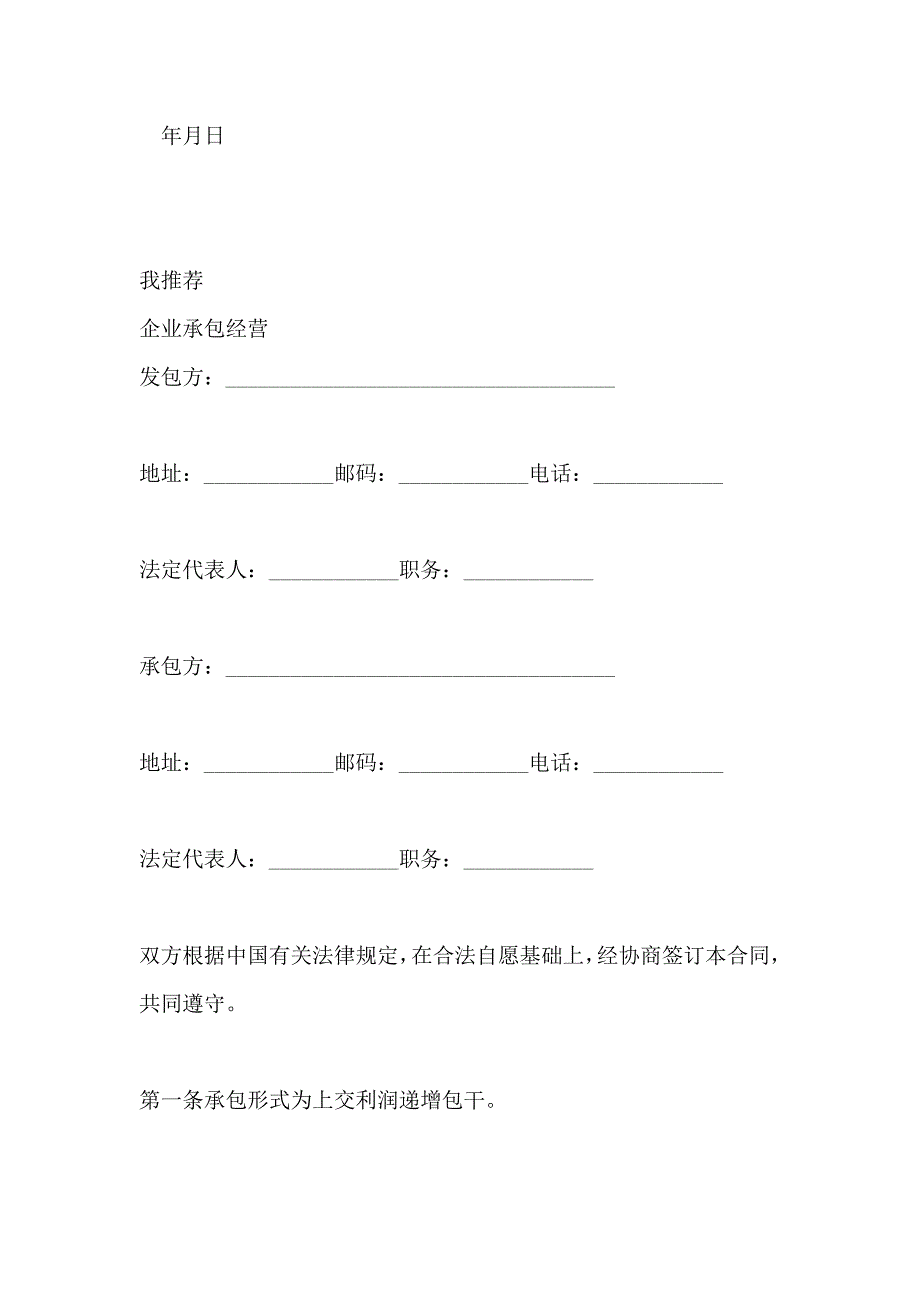 企业承包经营协议书_第4页