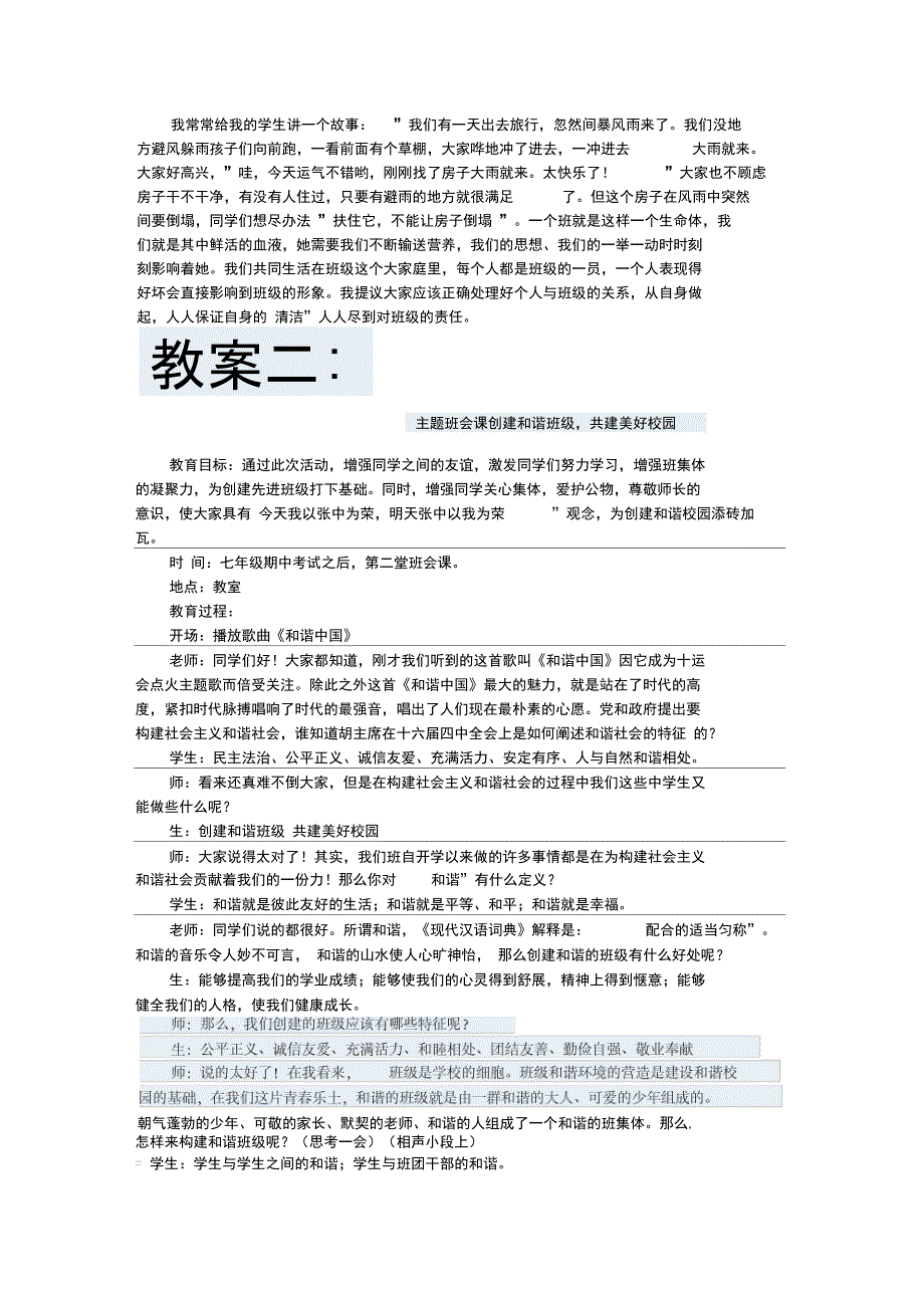 “诚信”教育主题班会_第3页