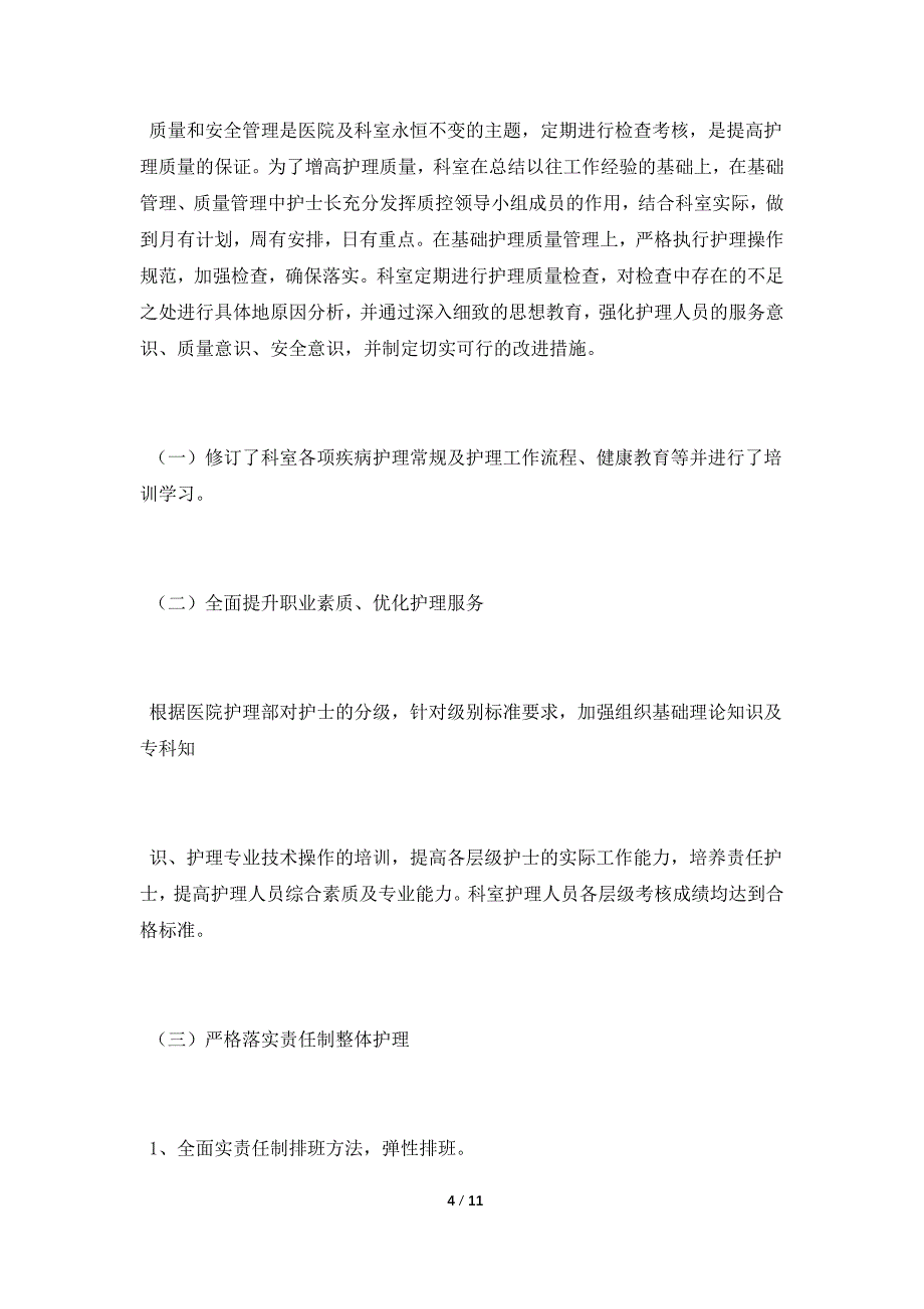 2021年外科护士年会自我总结.doc_第4页