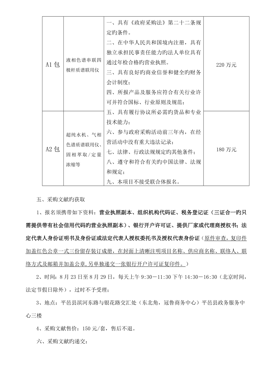 平邑县县级食品安全检验检测资源整合第二批试点项目仪器设_第4页