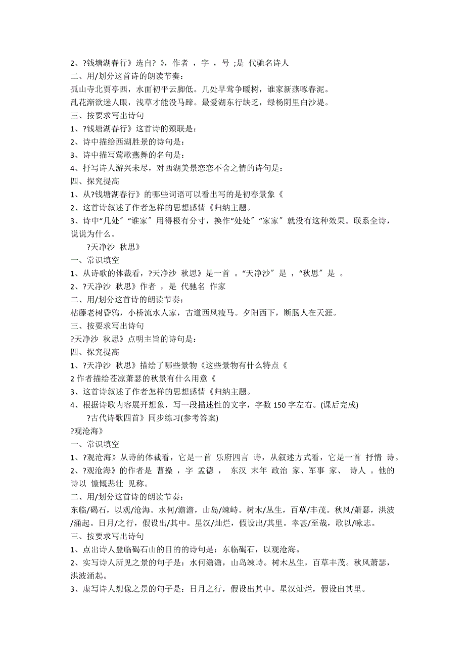 七年级上《古代诗歌四首》同步练习及答案_第2页