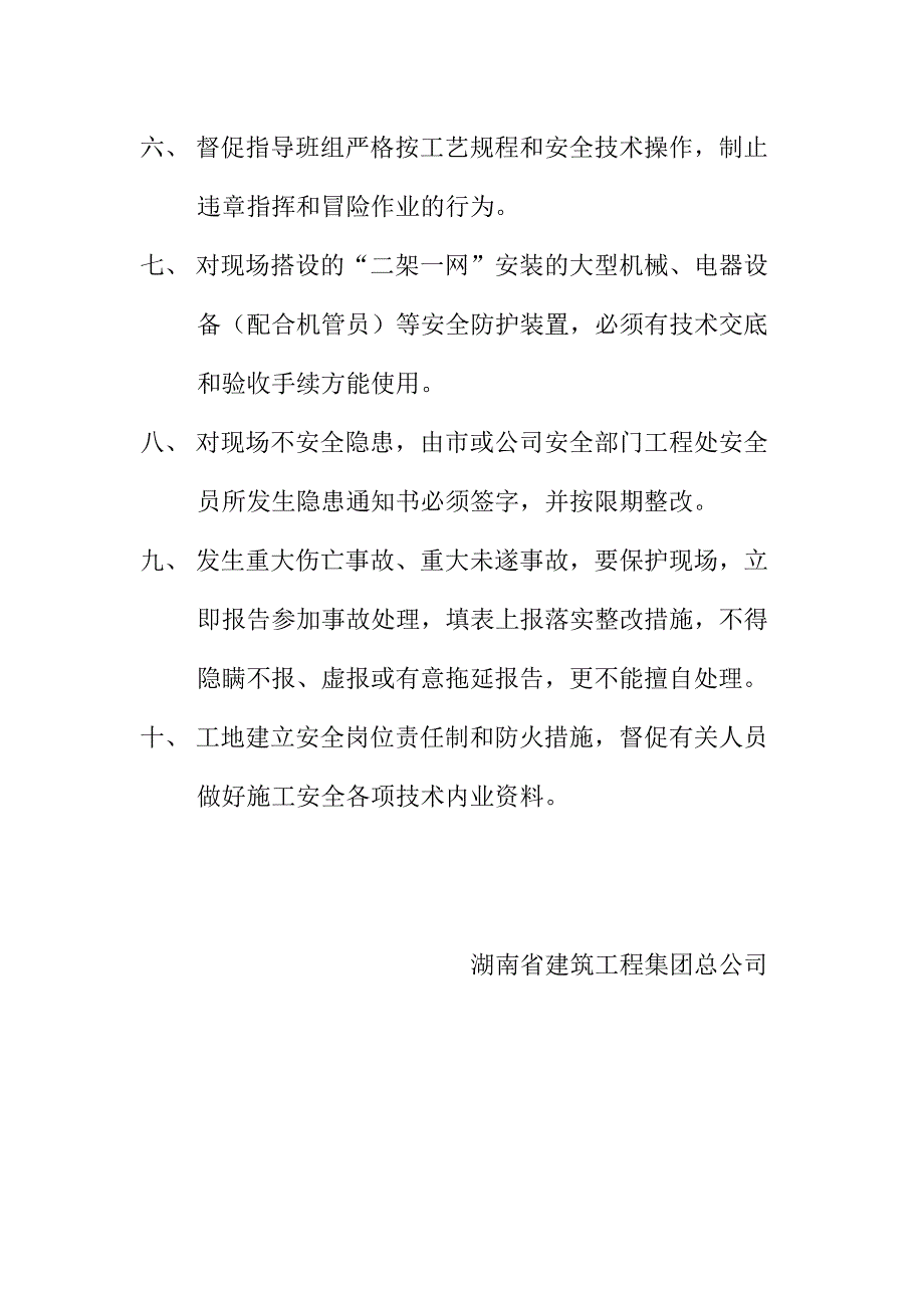 项目经理岗位职责_第2页