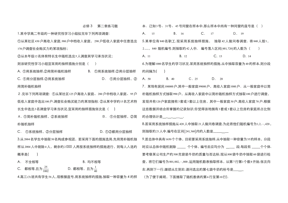 数学必修3试题_第1页