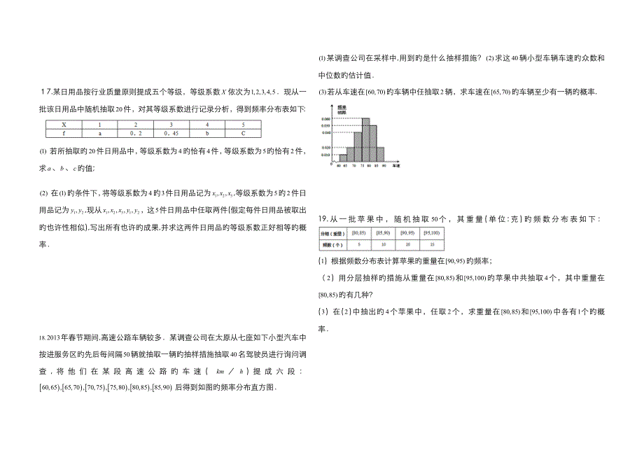 数学必修3试题_第3页