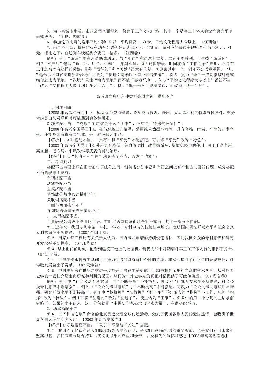 高考语文病句六种类型分项讲解.doc_第3页