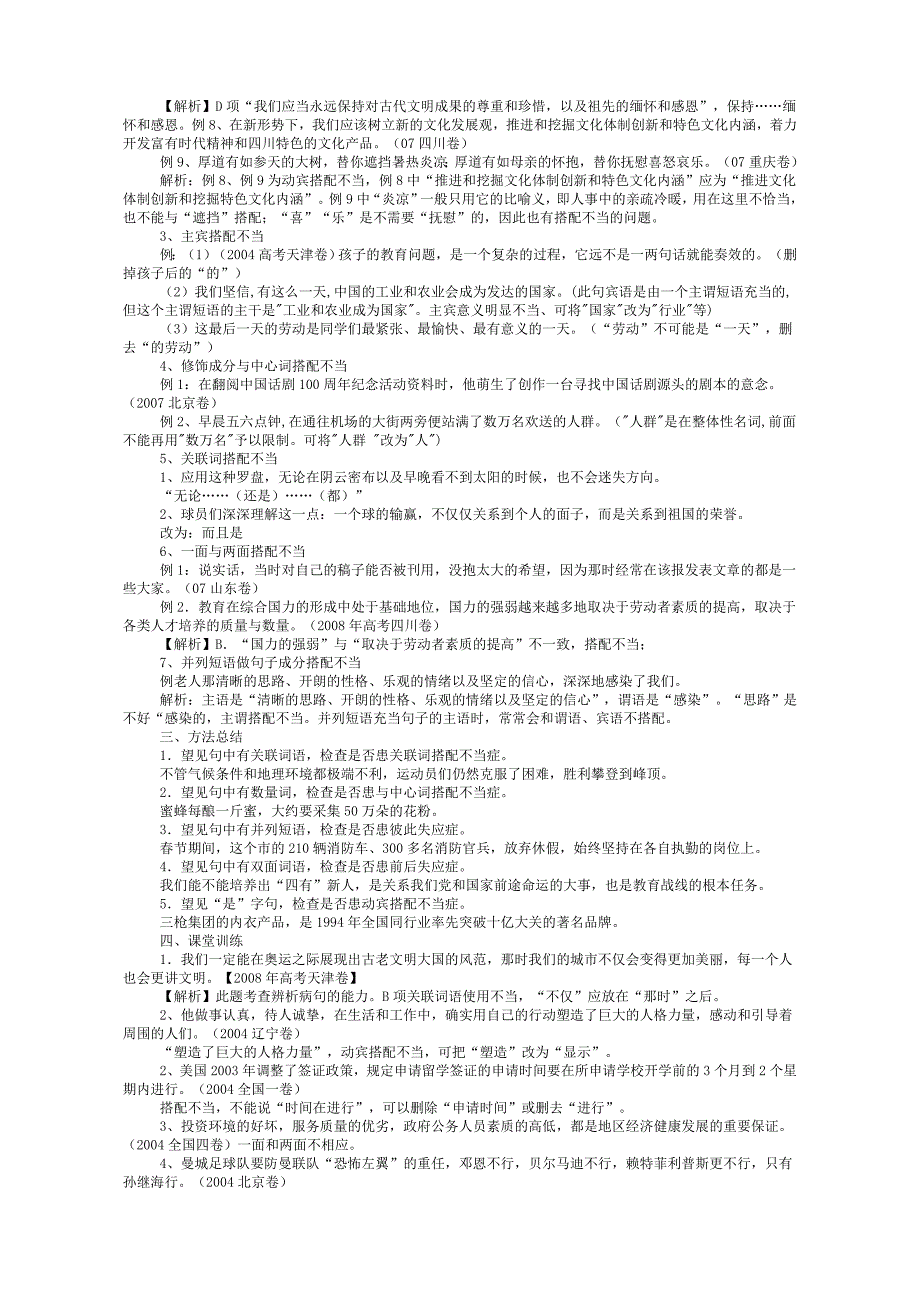 高考语文病句六种类型分项讲解.doc_第4页