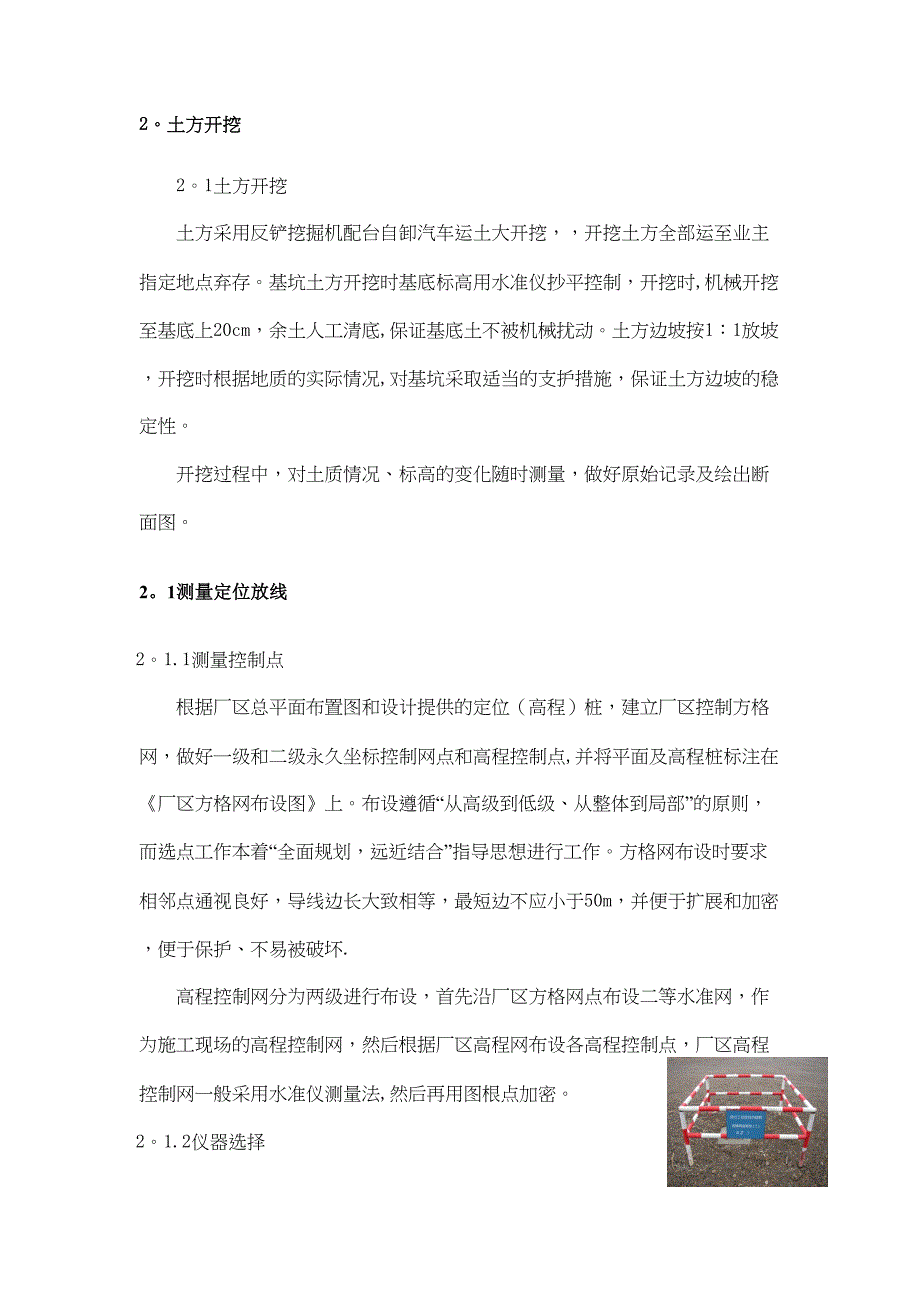 415万m3水池施工方案_第2页