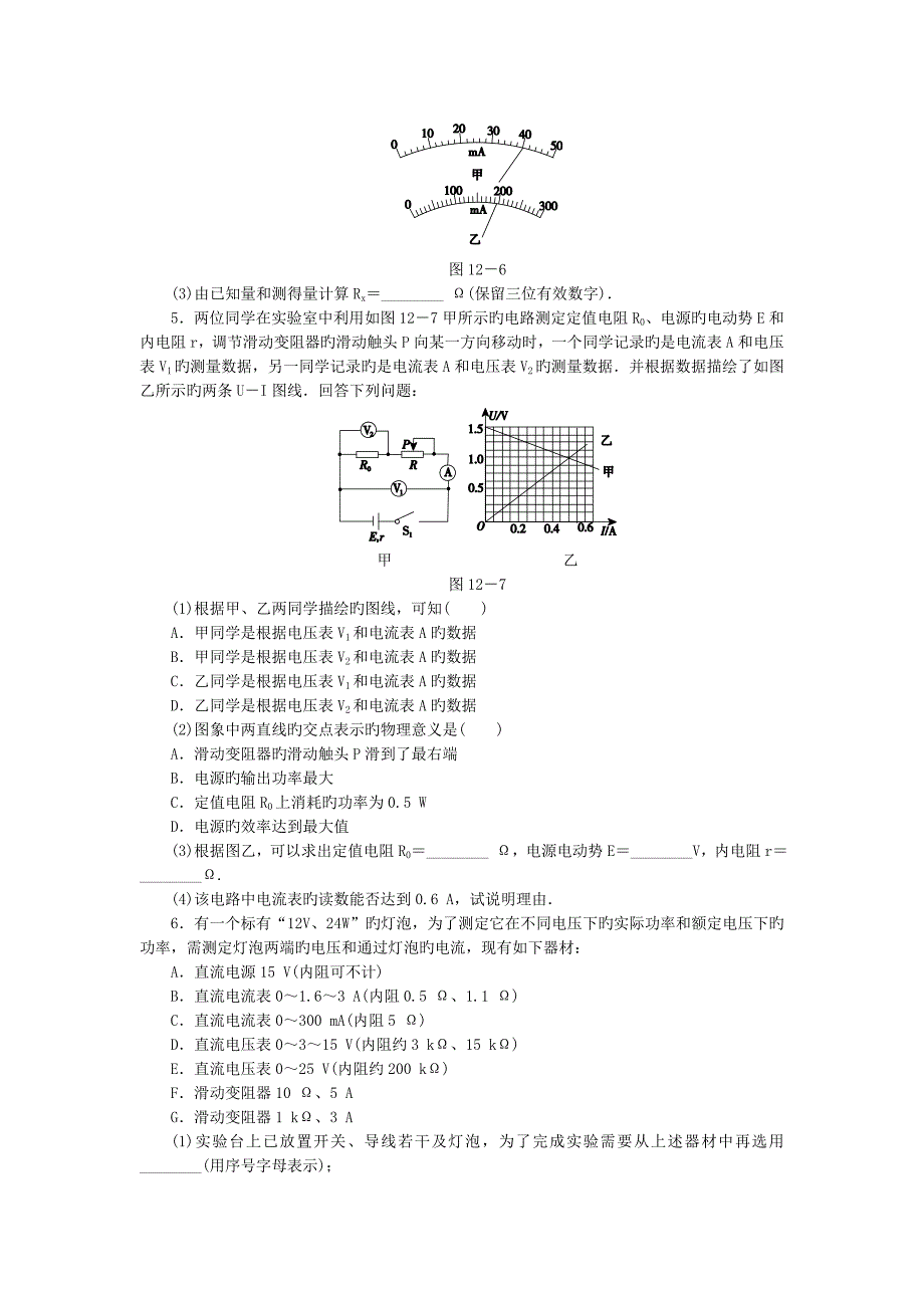 2019高考物理二轮练习专题限时集训-a专题十二 电学实验_第3页