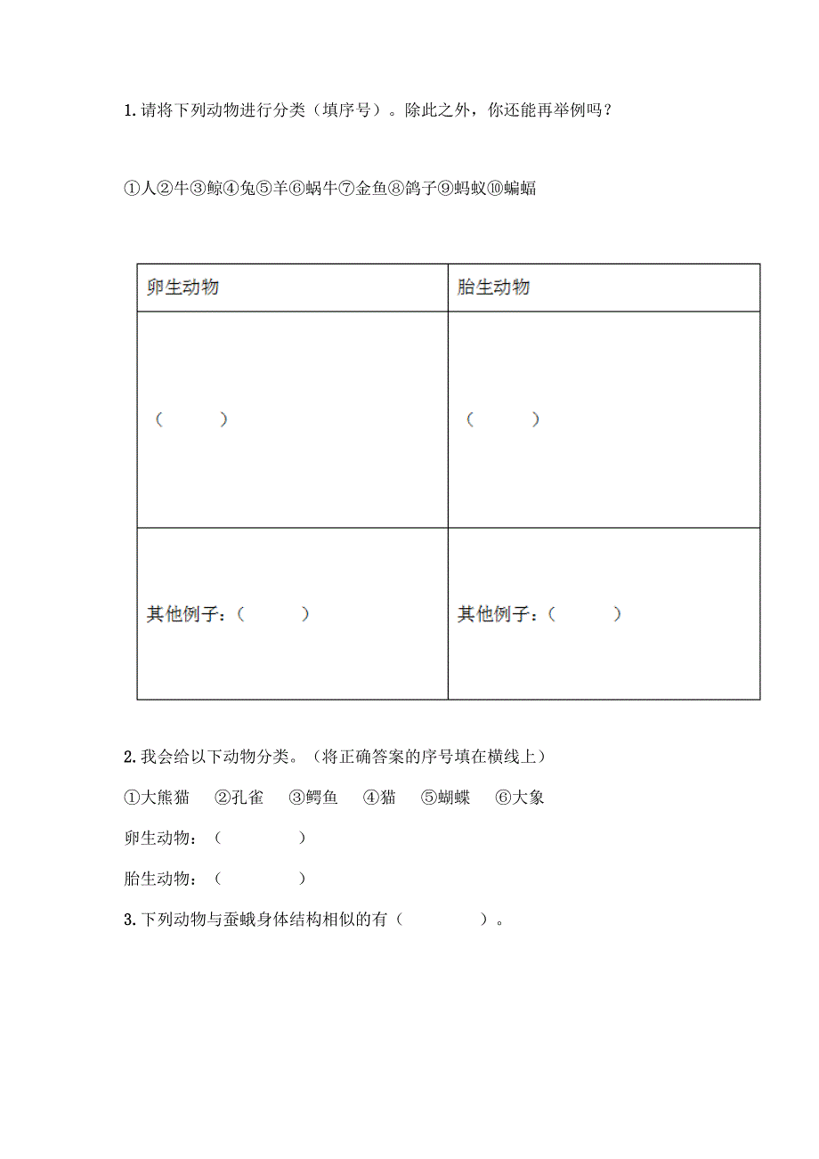 教科版科学三年级下册第二单元《动物的一生》测试卷完整版.docx_第4页