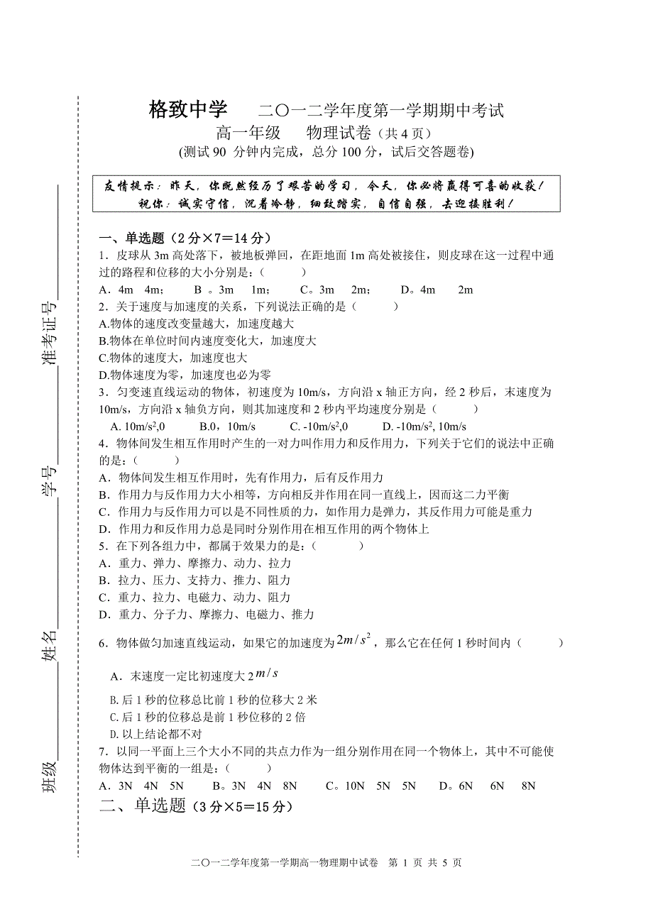 高一物理期中考试卷20121025_第1页