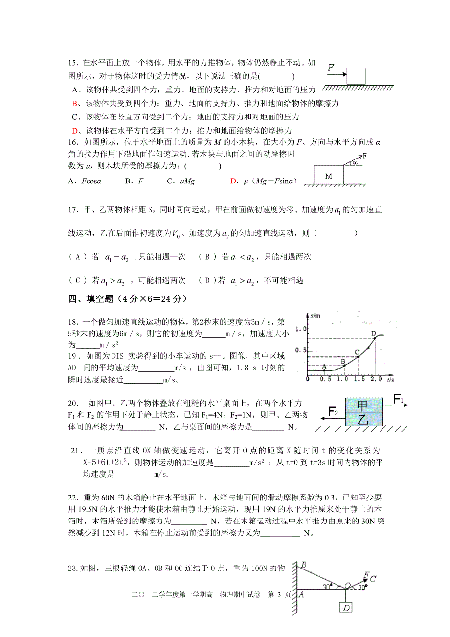 高一物理期中考试卷20121025_第3页