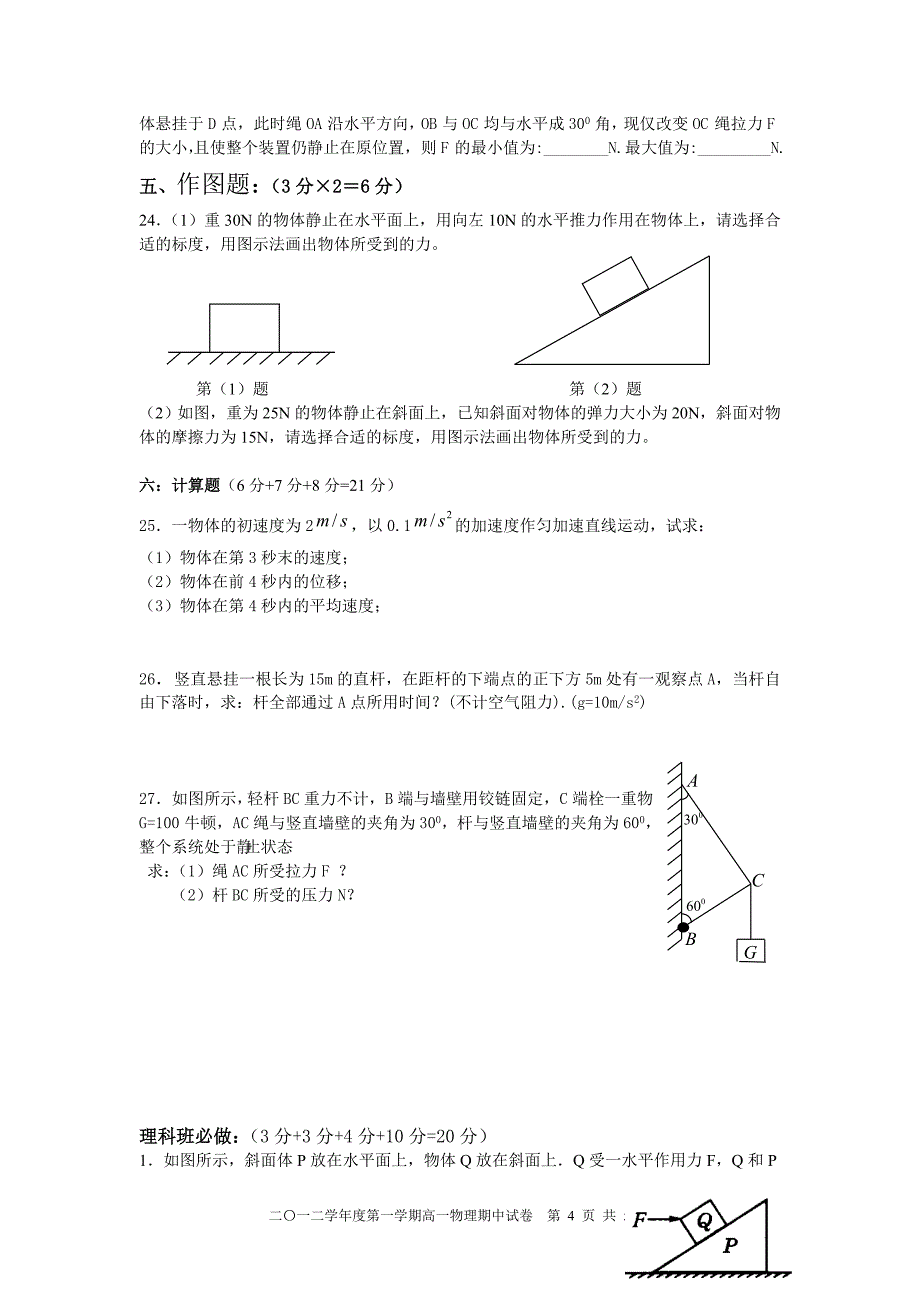 高一物理期中考试卷20121025_第4页