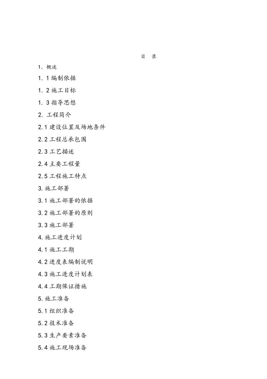 宽厚板步进炉加热炉工程施工设计方案(技术标书)_第2页