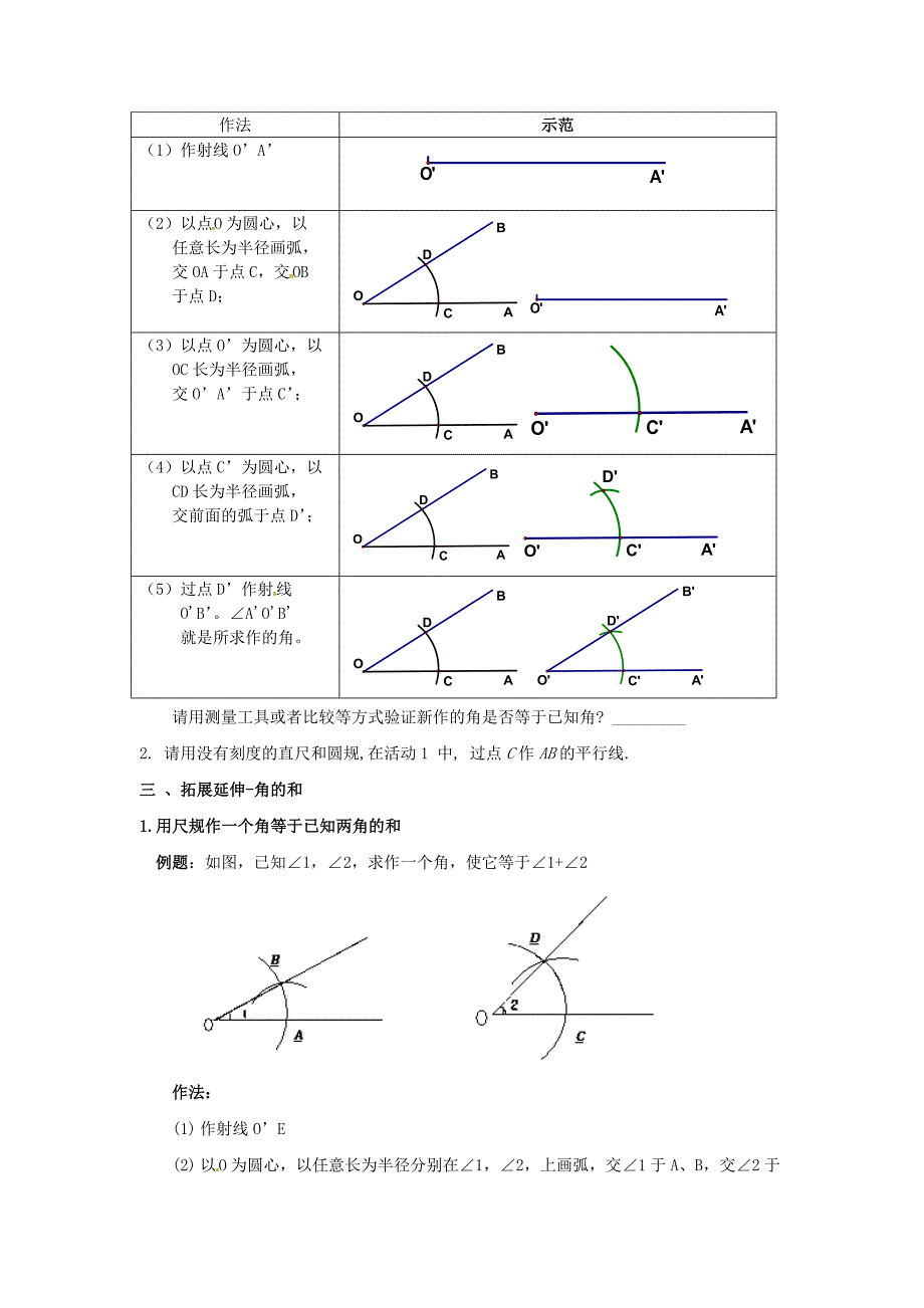 【沪科版】七年级上册数学学案4.6 用尺规作线段与角_第2页