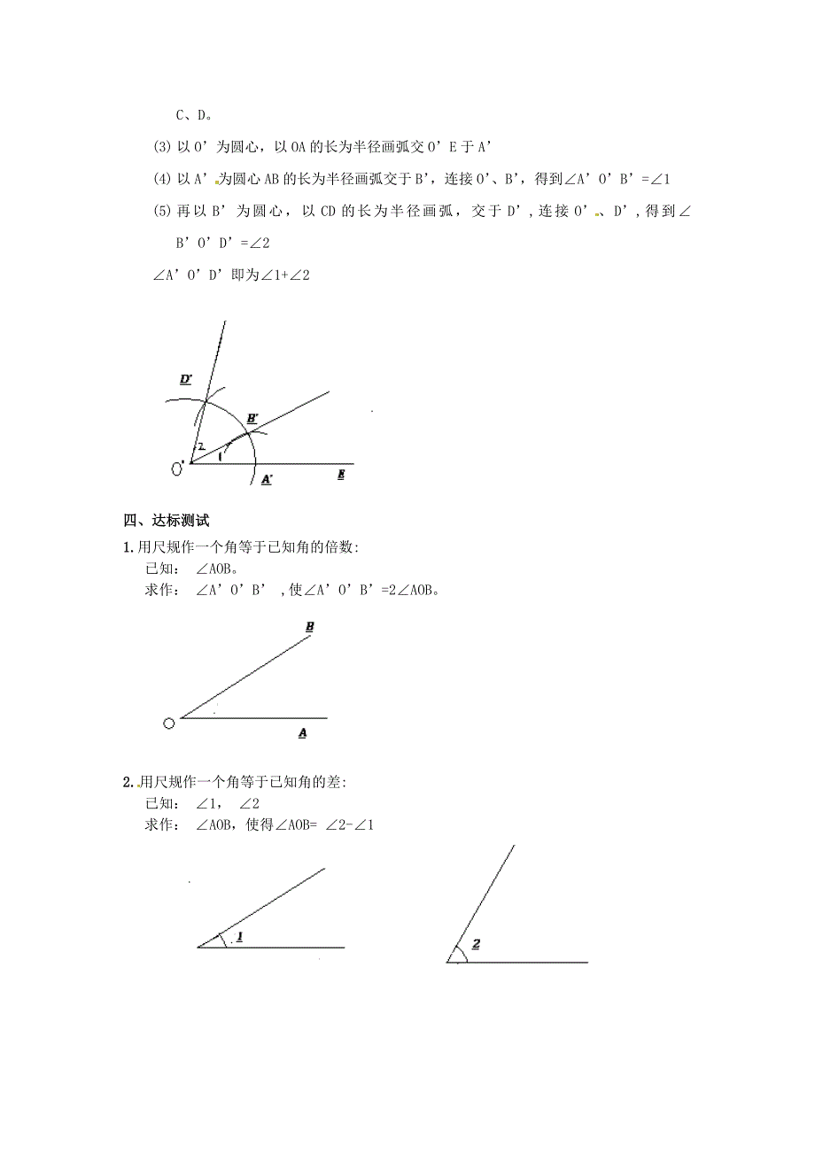 【沪科版】七年级上册数学学案4.6 用尺规作线段与角_第3页