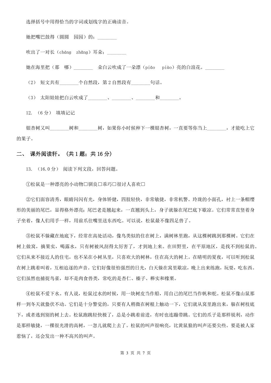 安徽省宣城市语文五年级下册第二次月考测试题（二）_第3页