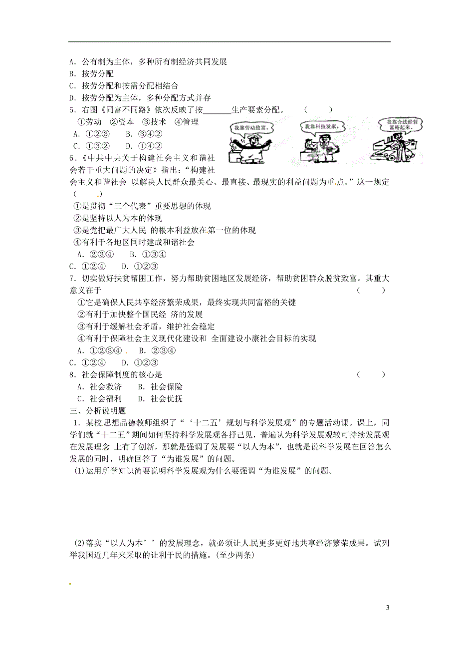 江苏省丹阳市第三中学九年级政治全册《情系祖国 肩负使命》学案（2）（无答案） 苏教版_第3页