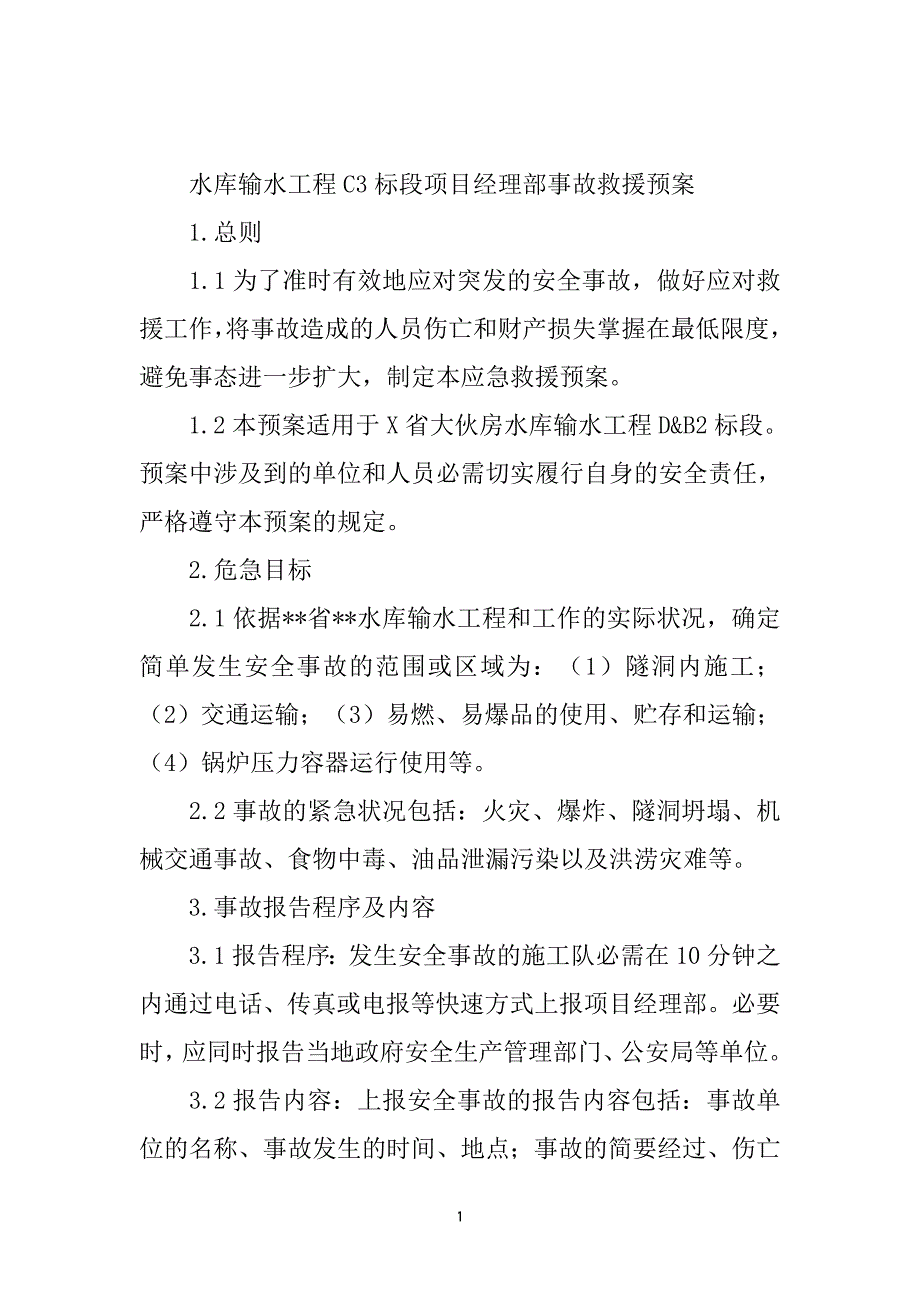 水库输水工程C3标段项目经理部事故救援预案_第3页